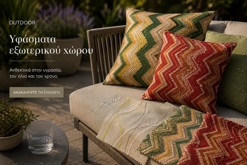 Υφάσματα Εξωτερικού